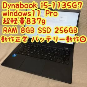 Dynabook G83 G83/HS windows 11 超軽量