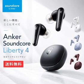 アンカー Anker Soundcore Liberty 4 高音質 イヤホン イヤフォン 高速充電 ノイズキャンセリング 音声通話 マルチポイント接続 アプリ対応 ワイヤレス充電 軽量 IPX4防水規格 5倍