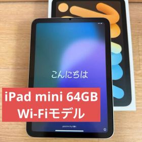 iPad mini第6世代64GB Wi-Fiモデル