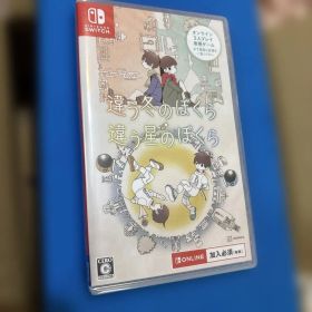 Switch 違う冬のぼくら・違う星のぼくら ダブルパック 未開封