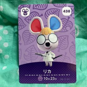 あつまれ どうぶつの森 amiiboカード リカ 438