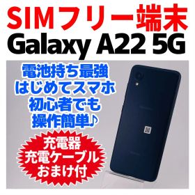 SIMフリー Galaxy A22 5G 64GB 149 ブラック 電池良好