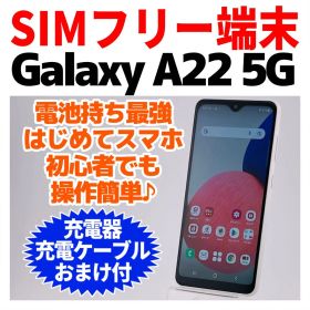 SIMフリーGalaxy A22 64GB ホワイト1326 電池良好