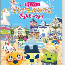 【送料無料】【新品】たまごっちのプチプチおみせっち おまちど〜さま！ -Nintendo Switch【バンダイナムコ】