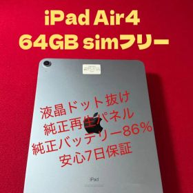 【2121】iPad Air第4世代スカイブルー 64GB WIーFIモデル