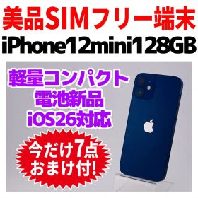 美品 SIMフリー iPhone12mini 128GB 1612 ブルー