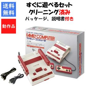 【レビューキャンペーン実施中!】ニンテンドークラシックミニ ファミリーコンピュータ すぐ遊べるセット 外箱 説明書付き ファミコンミニ 【中古】【ソフトプレゼントの詳細は商品説明の画像をクリック！】