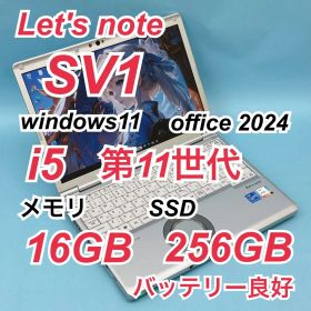 251 良品 レッツノートCF-SV1 i5 第11世代 16GB office
