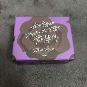 たった今考えたプロポーズの言葉を君に捧ぐよ。ストーカーブラック