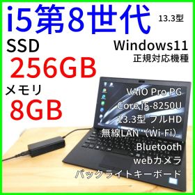 軽量 VAIO Pro PG ノートパソコン│i5第8世代 Windows11