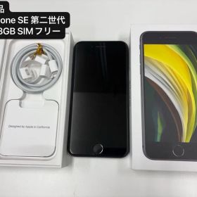 【美品】Apple iPhone SE 第二世代 本体 ブラック 標準セット