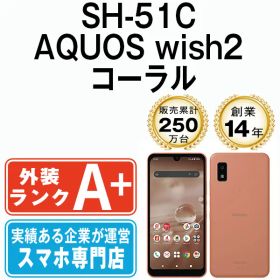 【中古】 SH-51C AQUOS wish2 コーラル SIMフリー 本体 ドコモ ほぼ新品 スマホ シャープ【送料無料】 sh51cco9mtm