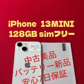 【9060】iPhone 13MINIスターライト 128GB simフリー