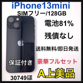 【A】 iPhone 13 mini SIMフリー 128 GB ブラック 本体