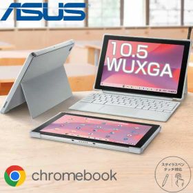 ASUS 2in1 ノートパソコン Chromebook CM30 Detachable 10.5インチ WUXGA タッチパネル MediaTek 8コア CPU メモリ 4GB eMMC 64GB Chrome OS タッチペン付き スタンドカバー ノート PC クロームブック 新品 CM3001DM2A-R70001 【時間指定・代引不可】