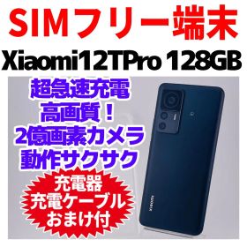 SIMフリー Xiaomi 12T Pro 128GB 1360 ブラック