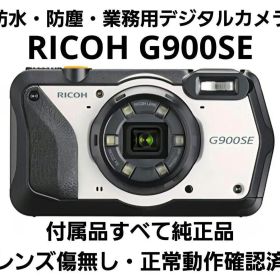 RICOH G900SE 上位モデル 防水 防塵 コンデジ