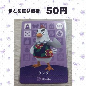 あつまれどうぶつの森 amiiboカード 082 ケンタ