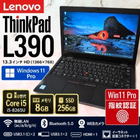 Lenovo ThinkPad L390 第8世代i5/8GB/SSD/オフィス
