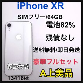 【A】iPhone XR SIMフリー 64 GB ホワイト 本体