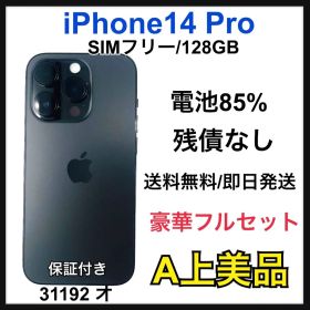 【A】iPhone 14 Pro 128GB SIMフリー ブラック 本体