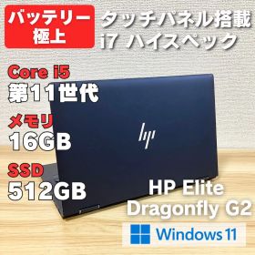 第11世代！HP Elite DragonFly i7 16GB タッチパネル