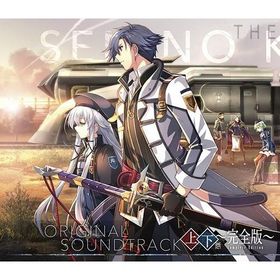 [CD]/ゲーム・ミュージック/英雄伝説 閃の軌跡 III オリジナルサウンドトラック 上下巻〜完全版〜