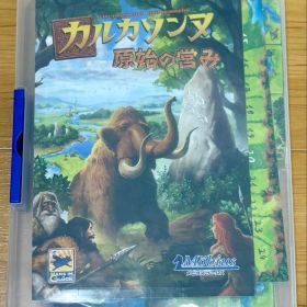 カルカソンヌ 原始の営み 【日本語版】