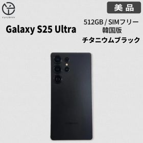 [美品] Galaxy S25 Ultra チタニウムブラック 512GB