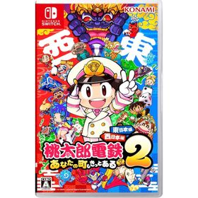 桃太郎電鉄2 東日本編＋西日本編 Switch版