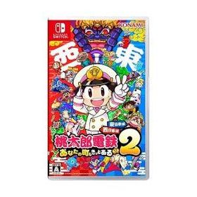 [ニンテンドースイッチ ソフト] 桃太郎電鉄2 あなたの町も きっとある 東日本編＋西日本編 [HAC-P-A8KRA] *早期購入特典付