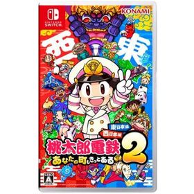 桃太郎電鉄２ あなたの町も きっとある 東日本編＋西日本編 即売品 Nintendo Switch 任天堂 ゲーム クリックポスト発送