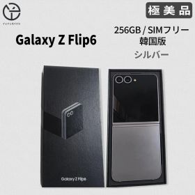 [極美品] Samsung Galaxy Z Flip6 シルバー256GB