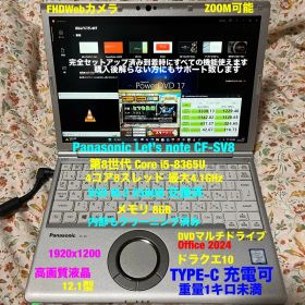 レッツノートCF-SV8★第8-i5/8gb★SSD256GB★ドラクエ10★