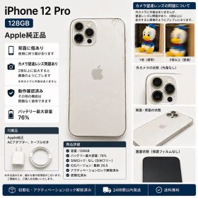 iPhone 12 Pro 訳あり・ジャンク 18,500円 | ネット最安値の価格比較