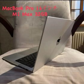 Apple MacBook Pro 14インチ M1 Max 32GB
