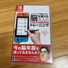 脳を鍛える大人のNintendo Switchトレーニング