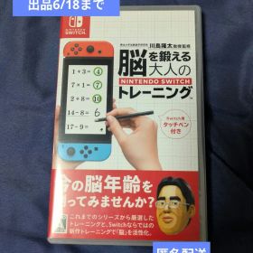 【処分セール】川島隆太 脳を鍛える大人のNintendoSwitchトレーニング