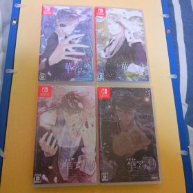 華アワセ 朔 全4本セット Switch