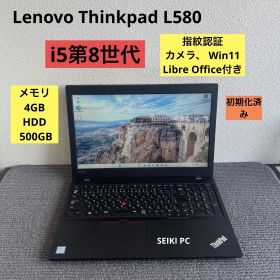 Lenovo Thinkpad L580 i5-8250U メモリ4GB HDD 500GB Win11 指紋認証