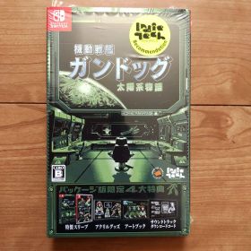 特典未使用 Switch 機動戦艦ガンドッグ 太陽系物語