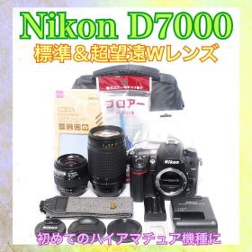すぐ使える◆Nikon D7000◆超望遠レンズ◆一眼レフカメラ◆ハイアマチュア