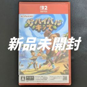 【新品未開封】Switch2 サバイバルキッズ