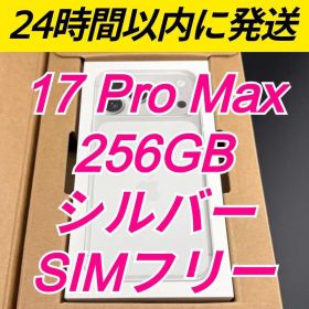 新品未開封 iPhone17 Pro Max 256GB シルバー ②