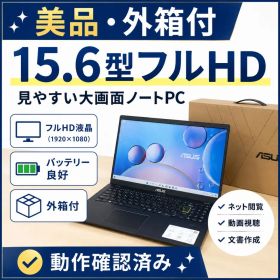 【美品】ASUS E510MA 15.6型フルHD 外箱付 ノートPC