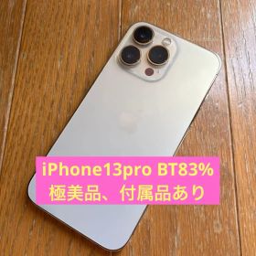 Apple iPhone 13 Pro ゴールド 本体