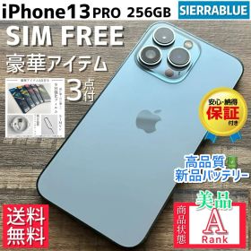 【格安美品☆】iPhone13Pro 本体 SierraBlue 256GB