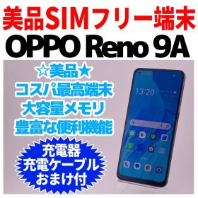 美品 SIMフリー OPPO Reno9 A 128GB ブラック1340