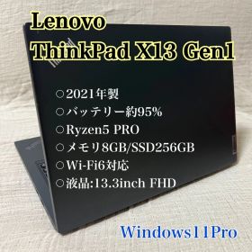 [美品]✨Windows11ノートPCThinkPad X13 Gen1軽量薄型