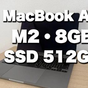 美品 MacBook Air M2 13インチ 8GB 512GB